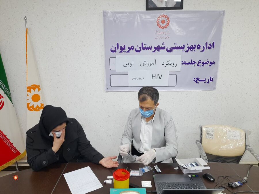 کارگاه آموزشی «رویکرد نوین آموزش HIV» در بهزیستی مریوان برگزار شد
