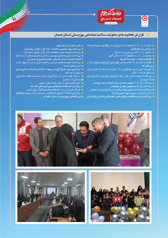 گزارش بخشی از فعالیت های معاونت سلامت اجتماعی بهزیستی استان همدان