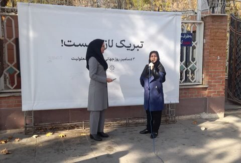 حضور سرپرست بهزیستی شهرستان تاکستان، در برنامه‌ی مطالبه‌گری افراد دارای معلولیت