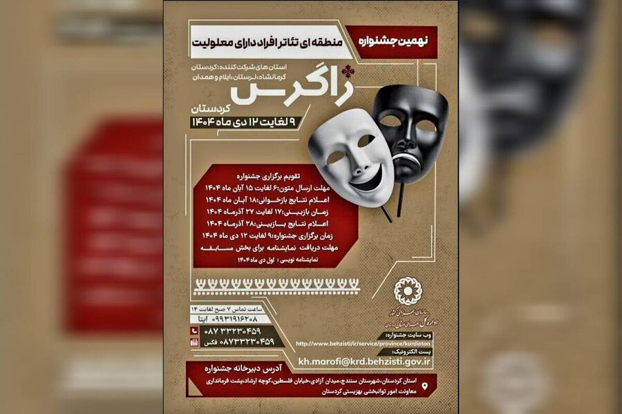 راهیابی پنج اثر نمایشی افراد دارای معلولیت استان لرستان به مرحله بازبینی