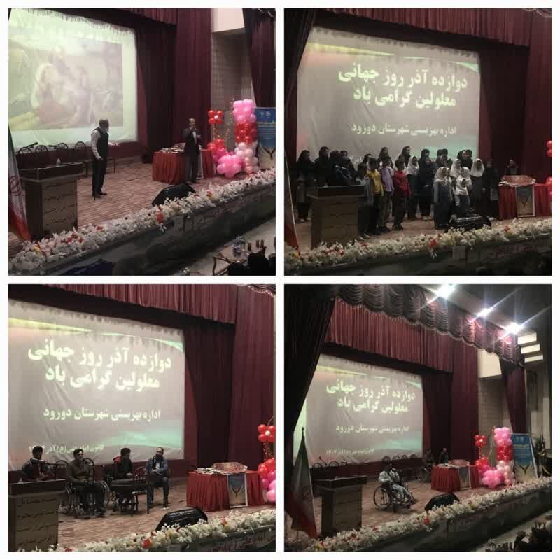 جشن مهربانی بمناسبت روز جهانی معلولین در شهرستان دورود برگزار شد