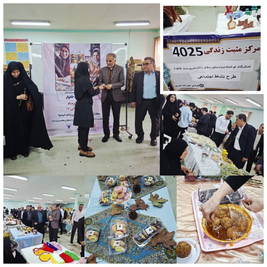 برپایی نمایشگاه توانمندی‌های زنان سرپرست خانوار در امیدیه 