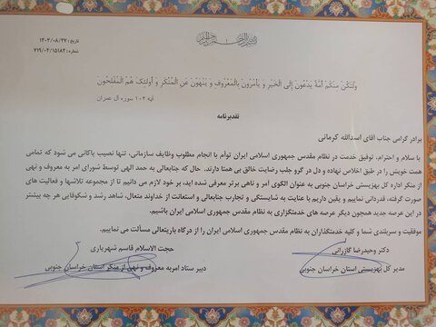 انتخاب اسدالله کرمانی کارشناس روابط عمومی بهزیستی خراسان جنوبی، الگوی برتر امر به معروف و نهی از منکر