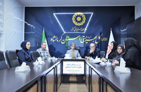 بررسی عملکرد دفاتر معاونت سلامت اجتماعی بهزیستی