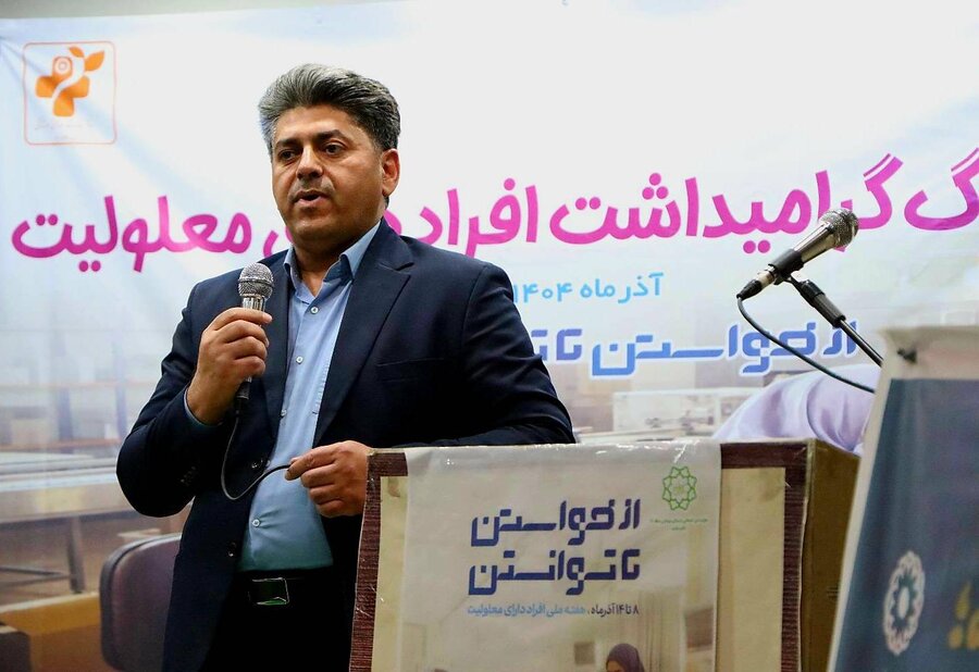 شهرری | گرامیداشت روز جهانی معلولین