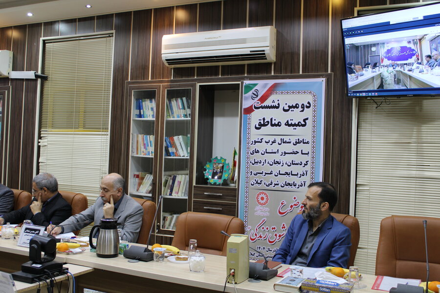 دومین نشست " کمیته مناطق شمال غرب کشور" در بهزیستی گیلان با موضوع شوق زندگی