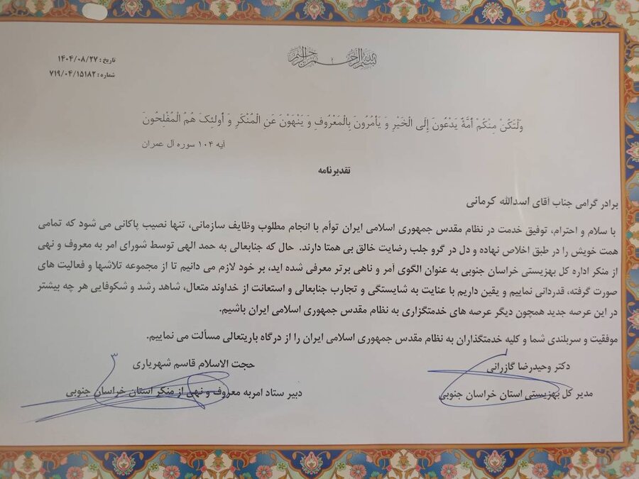 انتخاب اسدالله کرمانی کارشناس روابط عمومی بهزیستی خراسان جنوبی، الگوی برتر امر به معروف و نهی از منکر