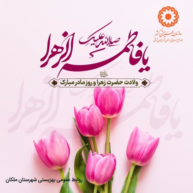 عالم تمام، غـرق تـمـنای فاطمه سـت