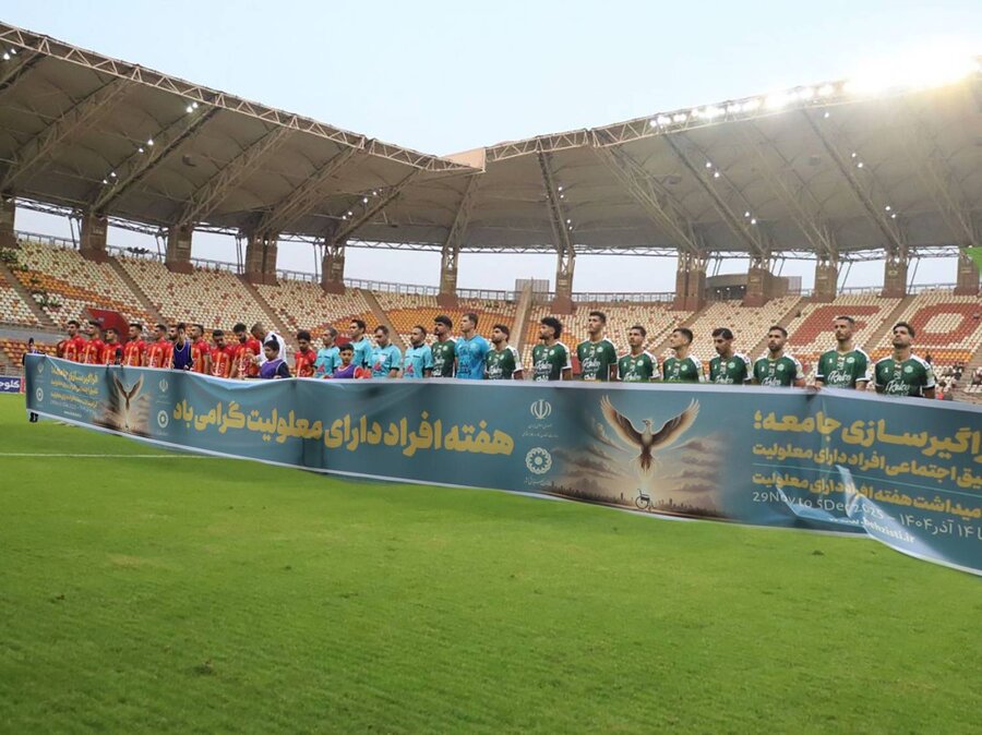 ببینیم|پیام همدلی در لیگ برتر/از آغاز هفته افراد دارای معلولیت تا روز پایانی