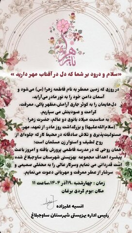 روزی برای تجلیل از بانوان شاغل در بهزیستی ساوجبلاغ