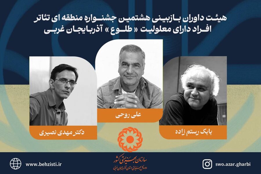 آغاز بازبینی آثار هشتمین جشنواره تئاتر افراد دارای معلولیت «طلوع» از استان قزوین