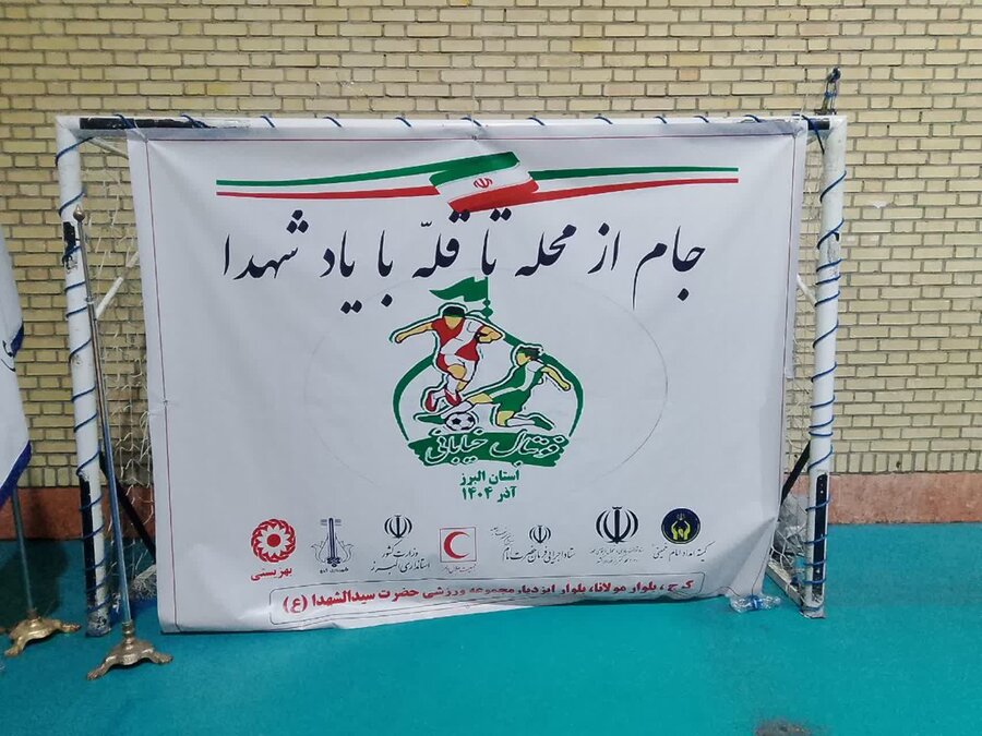 نائب‌قهرمانی تیم شهدای چهارباغ خانه بهزیست محله شهید الیاسی در جام «از محله تا قله»