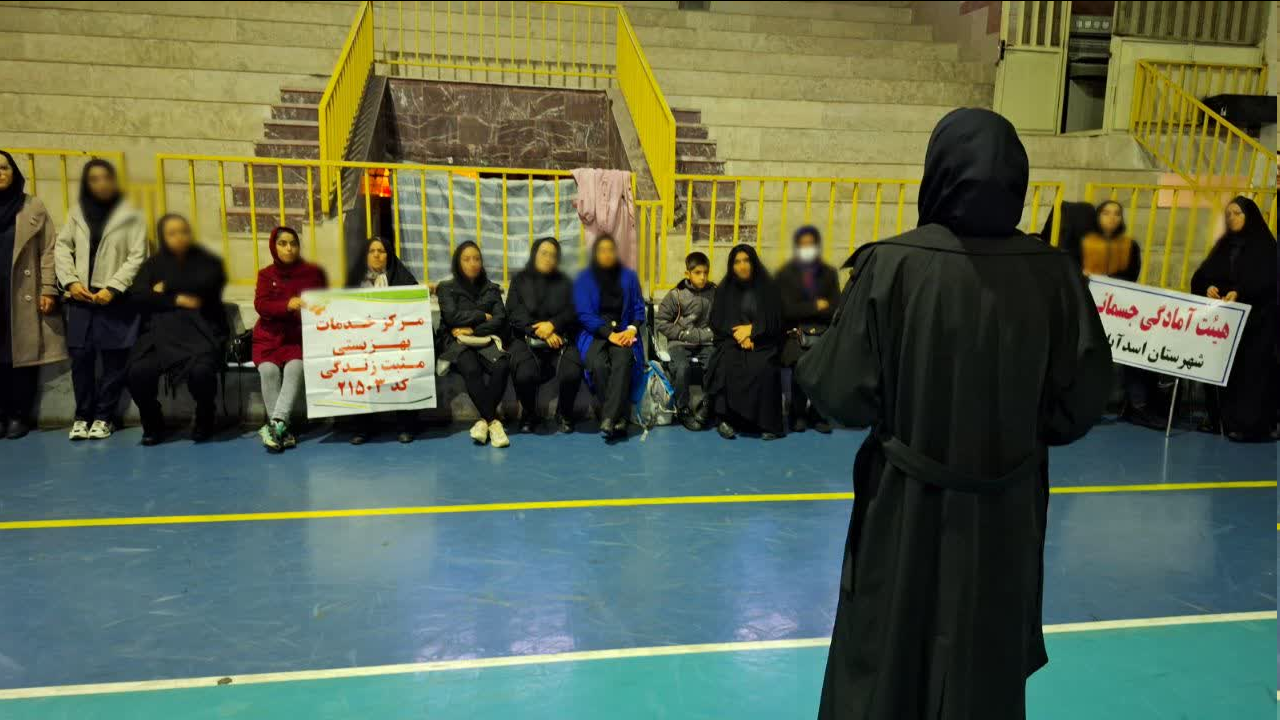 برگزاری دومین جلسه توجیهی غربالگری جسمی زنان سرپرست خانوار در شهرستان اسدآباد