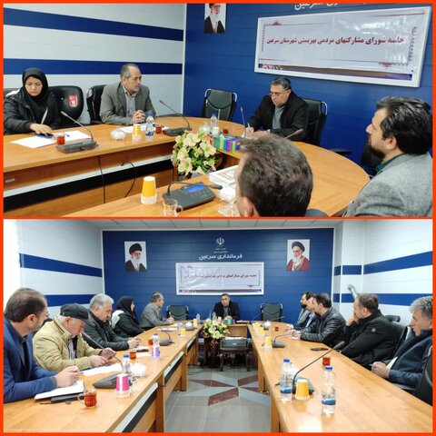 سرعین| نشست شورای مشارکت‌های مردمی بهزیستی شهرستان سرعین با محوریت پویش  مهر  یلدایی