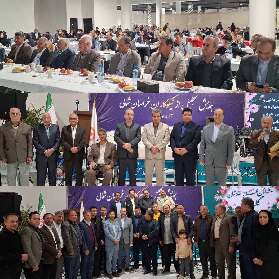 مراسم تجلیل از خیرین خراسان شمالی با قدردانی از نیکوکاران حامی معلولین برگزار شد