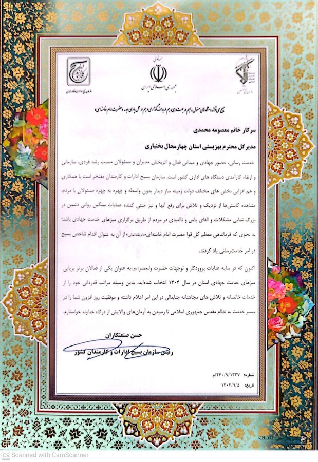 تجلیل از اداره کل بهزیستی استان به عنوان یکی از فعالان برتر برپایی میز خدمت جهادی