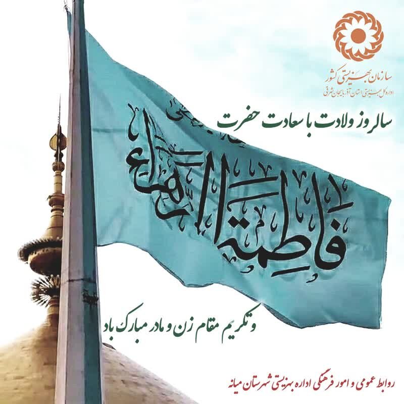 تکریم مقام مادر و زن