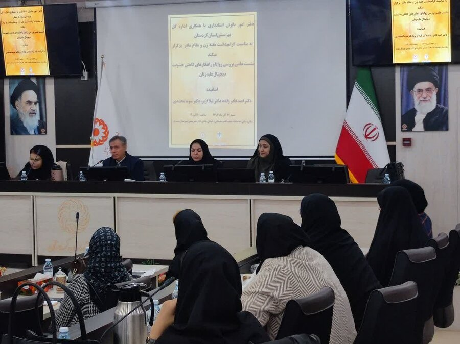 نشست علمی بررسی راهکارهای کاهش خشونت دیجیتال علیه زنان در سنندج برگزار شد