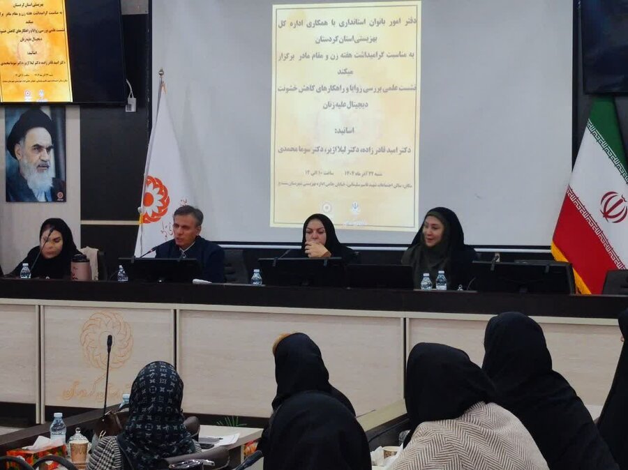 نشست علمی بررسی راهکارهای کاهش خشونت دیجیتال علیه زنان در سنندج برگزار شد