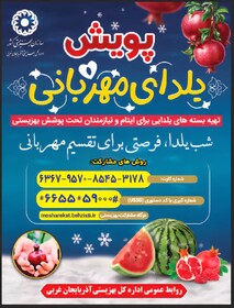 سهم شما، لبخند یک خانواده