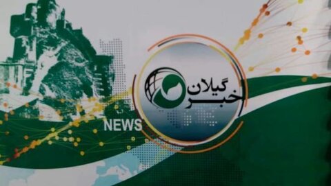 ببینیم | گزارش دومین نشست " کمیته مناطق شمال غرب کشور" در بهزیستی گیلان با موضوع شوق زندگی اخبار 20 / شبکه باران