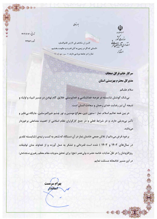 نقش بی بدیل نماز در سعادت بشر