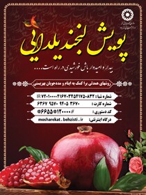 هم استانی های عزیز به پویش "لبخند یلدایی" بپیوندید