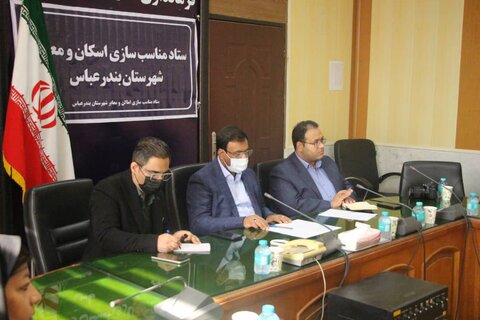 بندرعباس | سومین جلسه ستاد هماهنگی و پیگیری مناسب سازی شهرستان بندرعباس