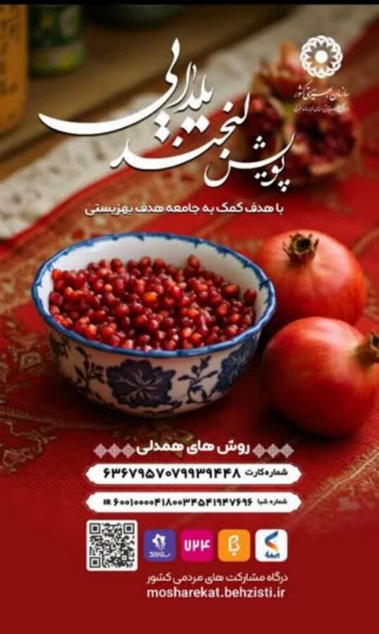 یلدای مهربانی