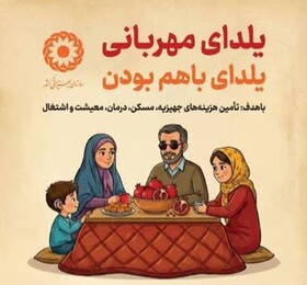 شب یلدا را با کمک به نیازمندان بیاد ماندنی‌تر کنیم