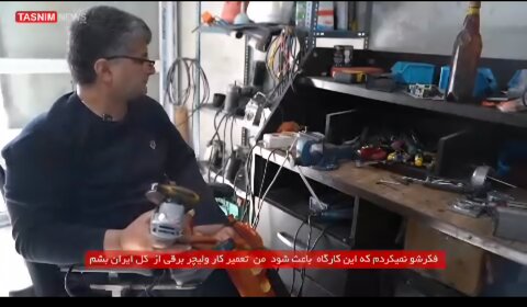 ببینیم| چرخ زندگی می‌چرخد؛ روایت یک قهرمان روی ویلچر