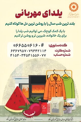 یلدای مهربانی