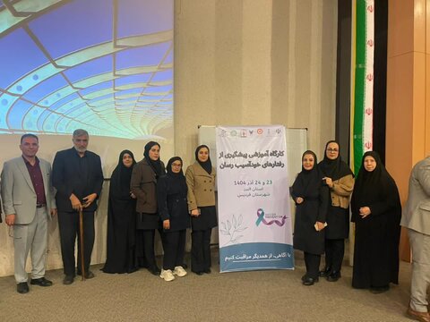 کارگاه آموزشی پیشگیری از رفتارهای خود آسیب رسان برگزار شد