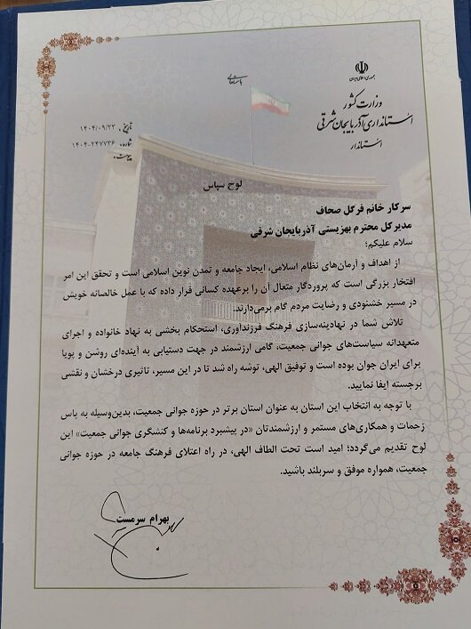 گزارش تصویری| بهزیستی آذربایجان شرقی پیشرو در کنشگری جوانی جمعیت