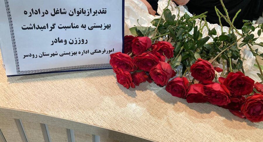 رودسر | برگزاری جشن ولادت حضرت فاطمه زهرا (س) در اداره بهزیستی شهرستان رودسر