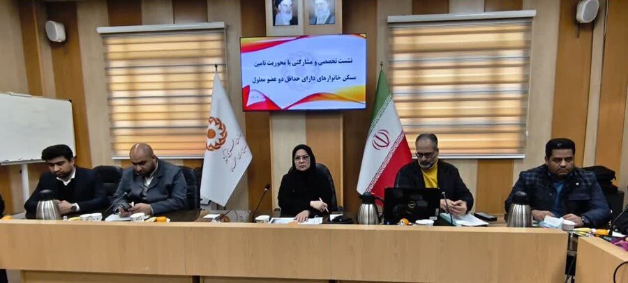 برگزاری نشست تخصصی تأمین مسکن خانوارهای دارای دو معلول در اصفهان