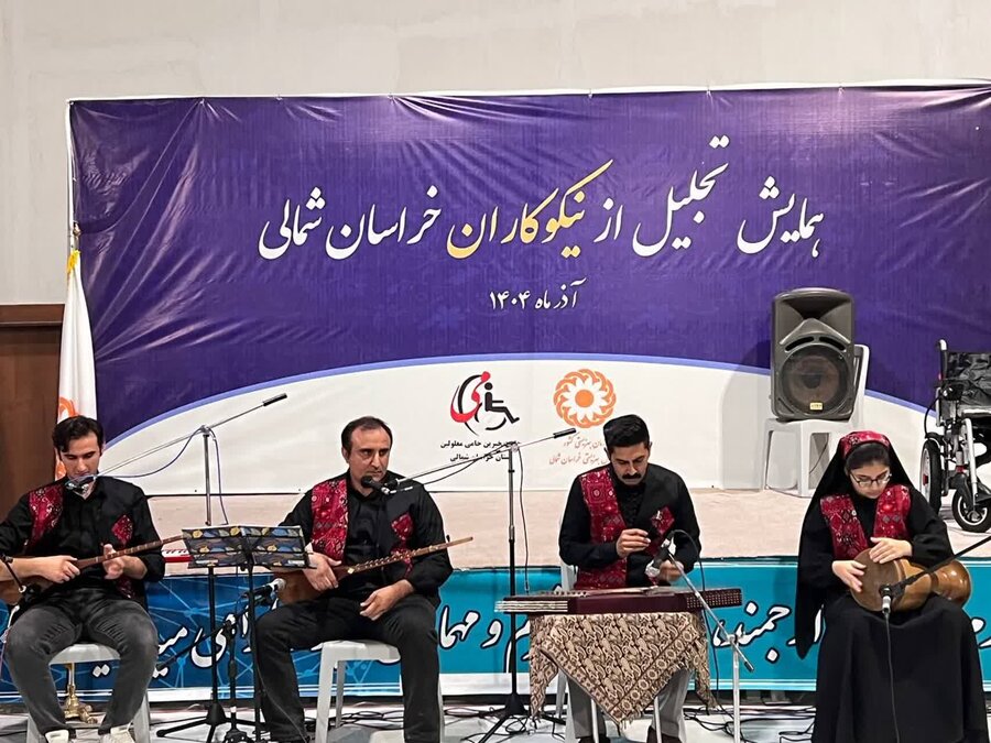 مراسم تجلیل از خیرین خراسان شمالی با قدردانی از نیکوکاران حامی معلولین برگزار شد