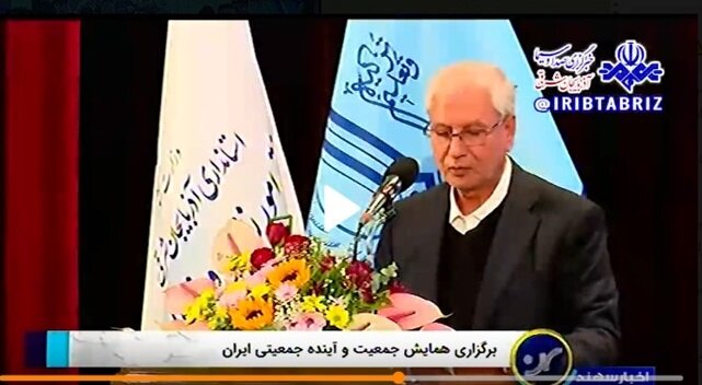 صدا و سیما| برگزاری اولین همایش آینده جمعیت ایران در تالار وحدت دانشگاه تبریز