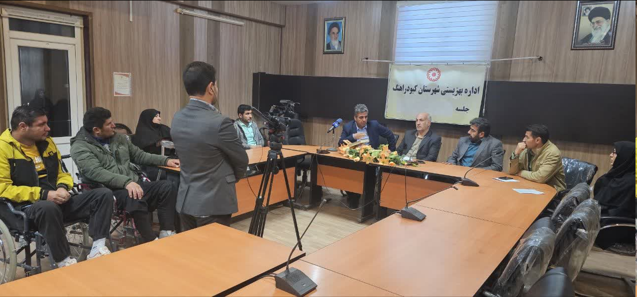 رئیس بهزیستی کبودراهنگ در هفته معلولین با شهردار و مددجویان نشست صمیمی برگزار کرد