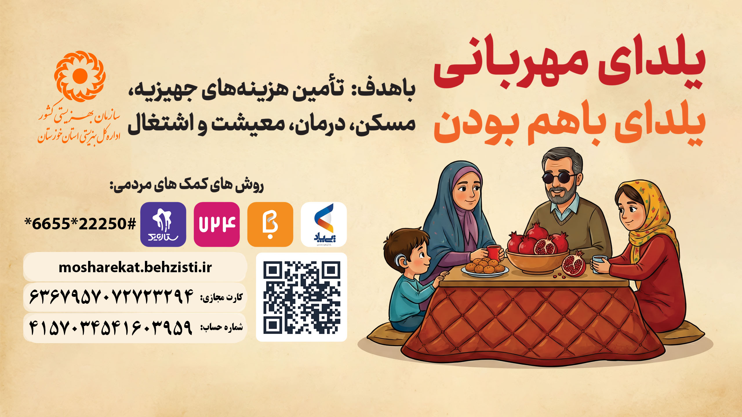 یلدای مهربانی