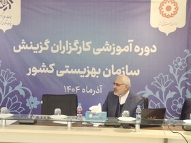 گزارش تصویری/دوره آموزشی کارگزاران گزینش بهزیستی کشور