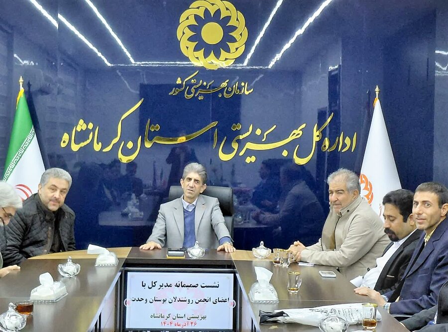 انجمن بوستان وحدت