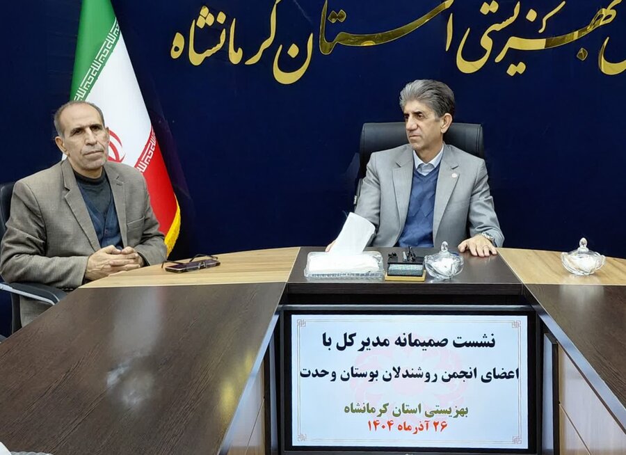 انجمن بوستان وحدت