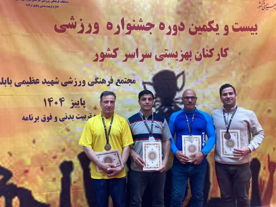 کسب دو نقره و دو برنز توسط نمایندگان بهزیستی همدان در رقابت‌های ورزشی