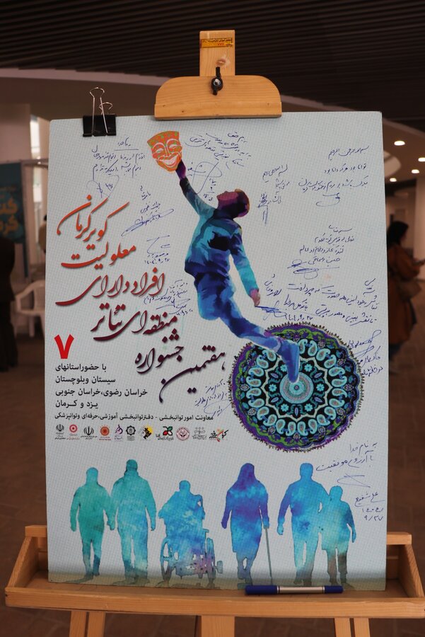 از پوستر هفتمین جشنواره تئاتر افراد دارای معلولیت کویر رونمایی شد