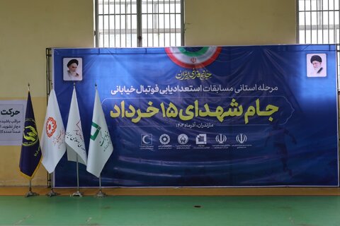 بهزیستی مازندران