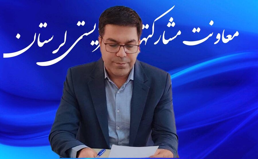 حمایت بی نظیر خیرین و نیکوکاران از بهزیستی استان لرستان