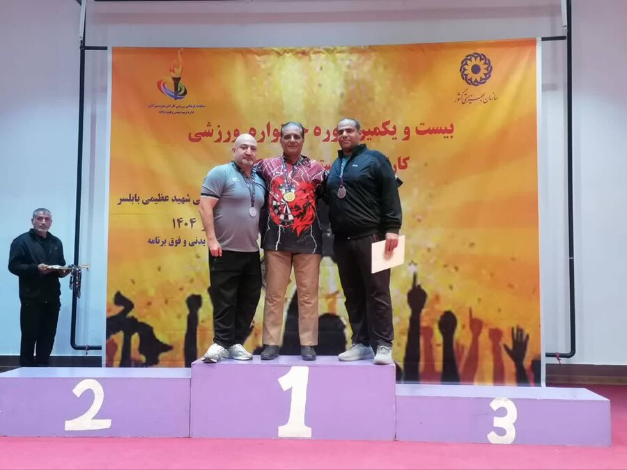 ورزشی/ورزشکاران اداره‌کل بهزیستی خراسان جنوبی در بیست‌ویکمین دوره جشنواره ورزشی کارکنان بهزیستی سراسر کشور خوش درخشیدند