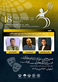 هشتمین جشنواره منطقه ای تئاتر افراد دارای معلولیت آفتاب دی ماه برگزار می شود
