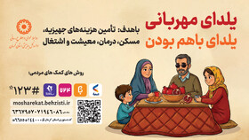 آغاز پویش یلدای مهربانی در کرمان